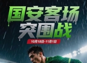 开云下载-包含北京中赫国安客场逆袭，江苏苏宁屡遭败绩的词条