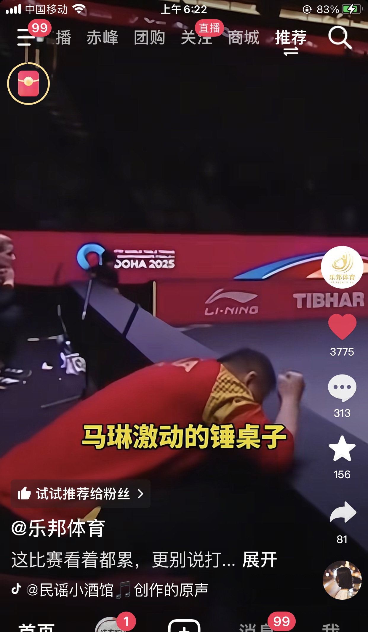 印尼羽毛球队鏖战韩国羽毛球队，马琳送出助攻