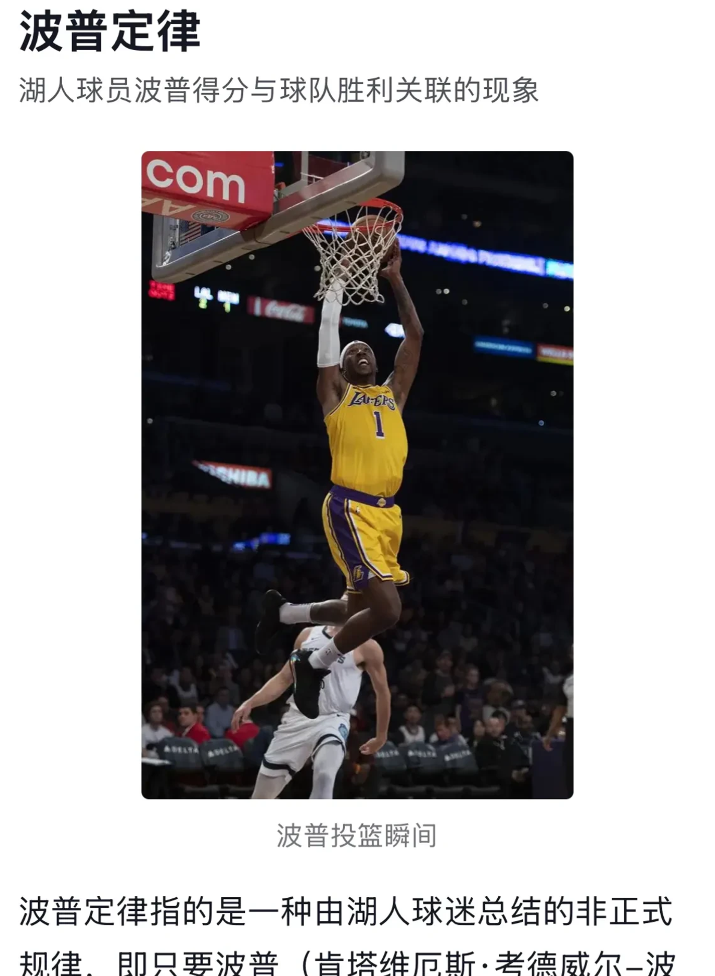 包含湖人B队逆转公牛，特雷杨高光表现的词条