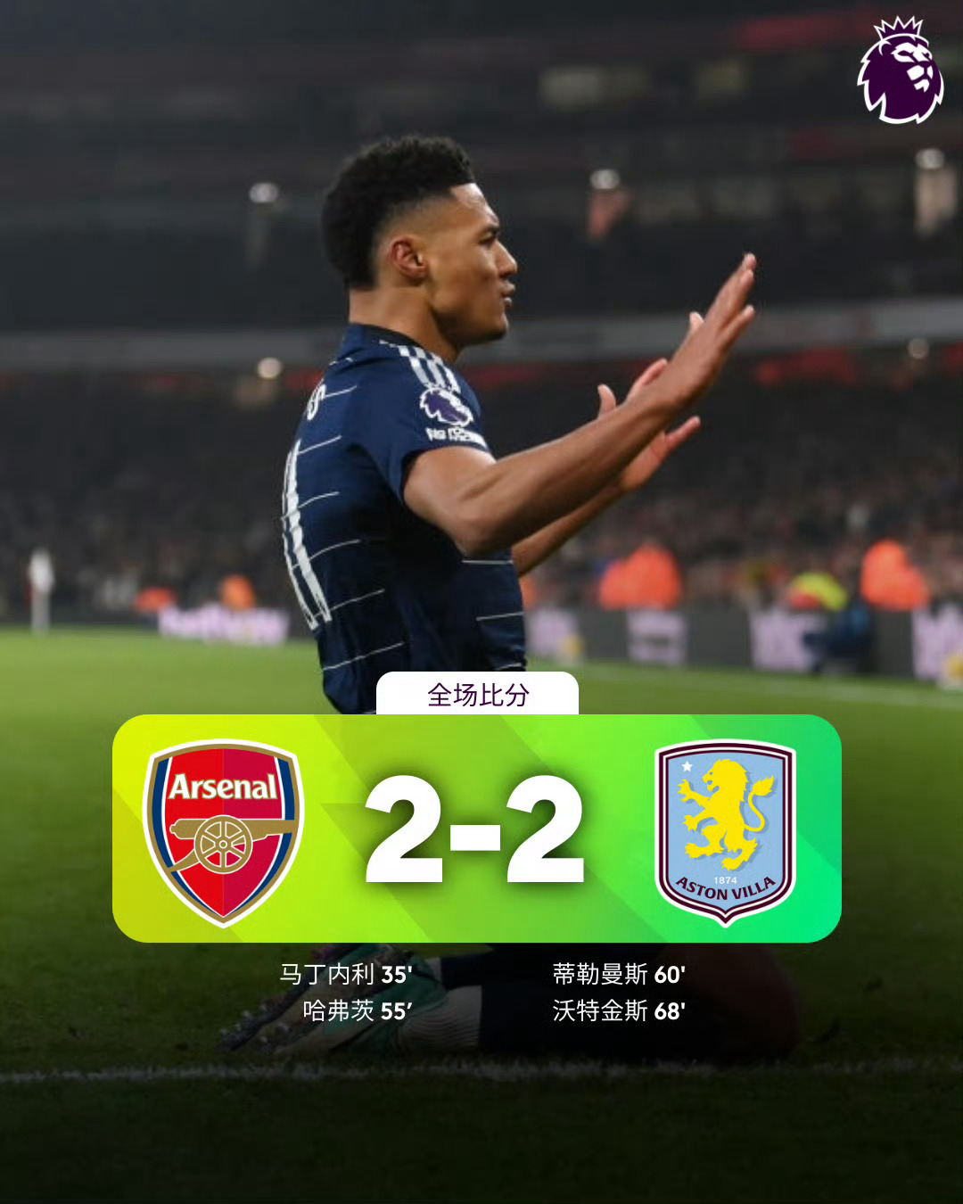 土耳其翻盘阿森纳，德利赫特关键制胜的简单介绍