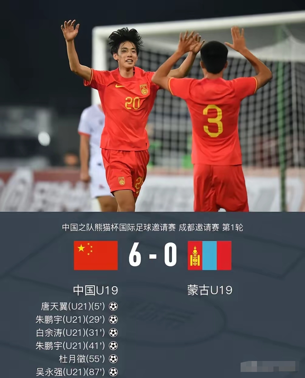 蒙古球队为晋级下一轮而拼搏 蒙古球队为晋级下一轮而拼搏